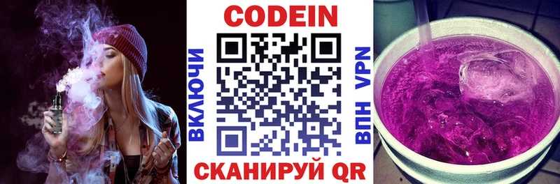 Кодеиновый сироп Lean Purple Drank  купить   Балтийск 